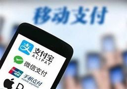 央行防范支付領域金融風險 第三方支付領域相關監管法規密集出臺