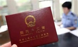 中國將試行以經(jīng)常居住地登記戶口 完善全國統(tǒng)一的社會保險公共服務(wù)平臺