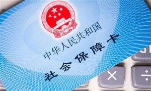 深圳市民可在支付寶繳納社保費(fèi)用 “十四五”將進(jìn)一步推進(jìn)社保信息化
