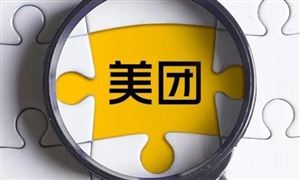 經濟日報解讀美團壟斷案 平臺經濟未來發展趨勢預測