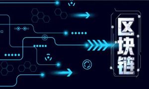 中國區塊鏈專利申請量全球第一 區塊鏈行業發展未來可期