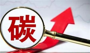 中央出臺重磅文件全面貫徹碳達峰碳中和工作 碳金融市場發(fā)展現(xiàn)狀及規(guī)模分析