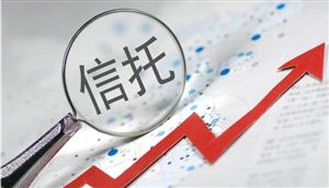 中國(guó)資金信托行業(yè)現(xiàn)狀及市場(chǎng)發(fā)展前景