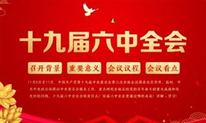 十九屆六中全會直播 中國網絡直播行業發展現狀前景分析