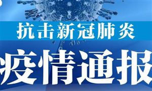 31省區(qū)市新增本土確診3例 本輪疫情近期有望收尾 新冠疫苗的發(fā)展現(xiàn)狀及前景分析