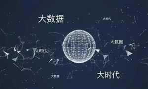 十四五大數據發展規劃 大數據產業現狀與發展趨勢分析