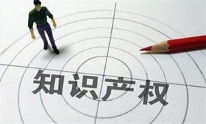 今年前三季度我國知識產權使用費進出口額近2800億元 知識產權行業發展分析
