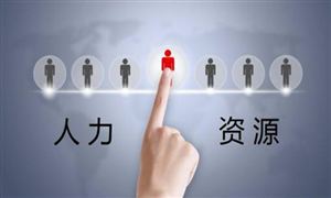 2022人力資源行業發展現狀及前景分析