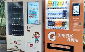自動售貨機行業市場調研 新的場景應用為行業帶來新機遇