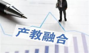 產教融合成為新時代職業教育的新基建 2023產教融合行業全景調研