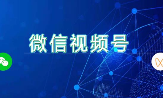 線上零售行業發展現狀與趨勢：微信視頻號電商GMV超千億