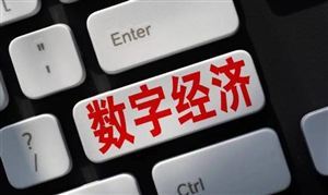 螞蟻集團在重慶成立數字天螞公司 注冊資本1億元 數字經濟產業鏈分析報告