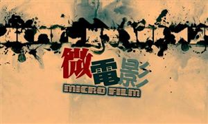 微電影行業市場調研與未來發展趨勢：未來中國文化娛樂產業將駛入快車道
