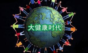 大健康產業(yè)市場研究：到2030年大健康產業(yè)總規(guī)模達16萬億